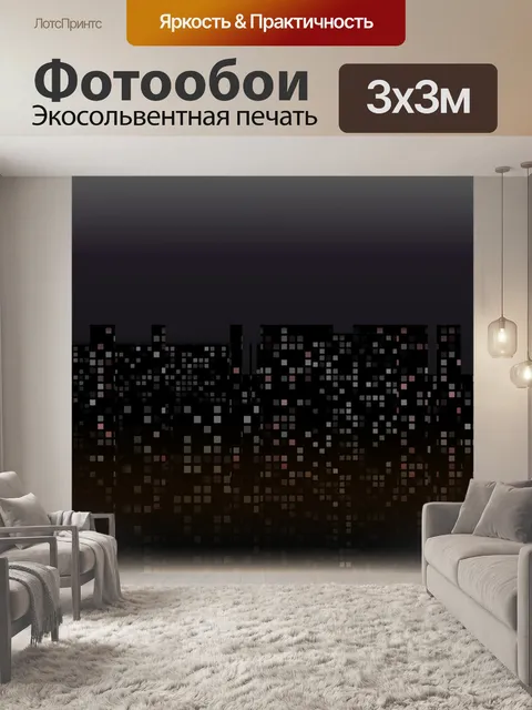 Фотообои Город