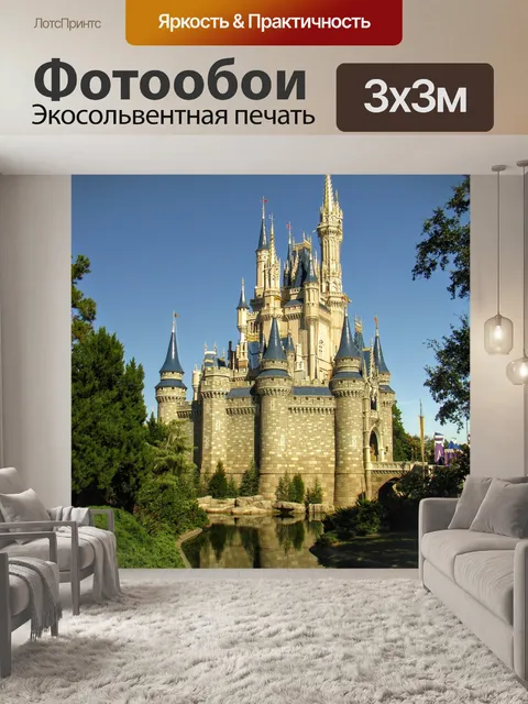 Фотообои Disney world