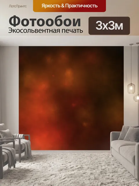Фотообои Сжигание дыма