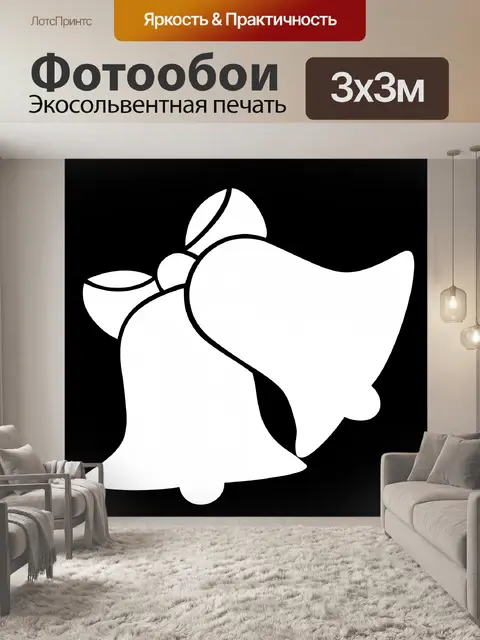 Фотообои Два колокола