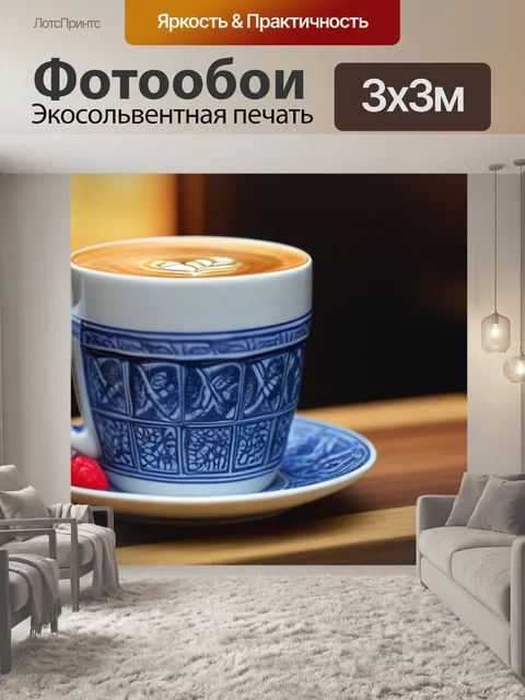 Фотообои чашка кофе и крафт-продукция