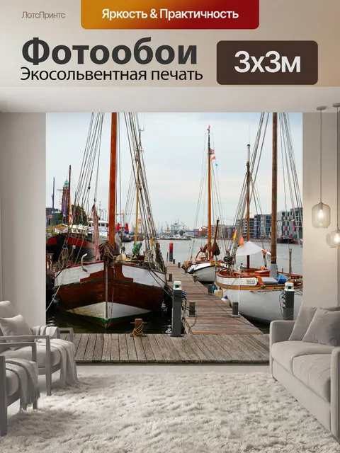 Фотообои Бремерхафен