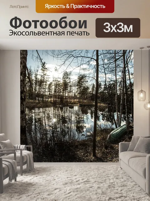 Фотообои Пейзаж