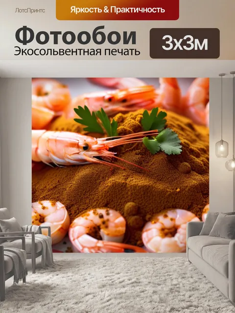 Фотообои креветки, приготовленные на пару с кулинарными специями