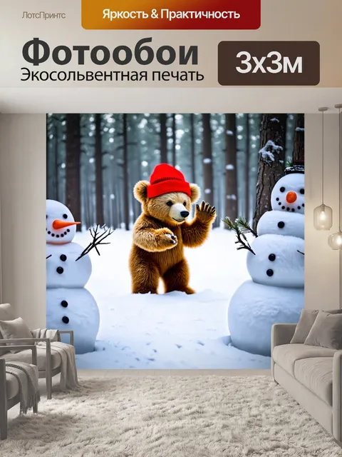 Фотообои медведь в зимнем лесу, покрытом снегом, с яркой красной шапкой, играющий с белыми пушистыми снеговиками