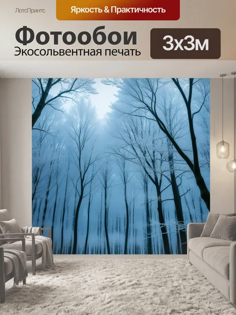 Фотообои зимний лес с инеем на ветках деревьев