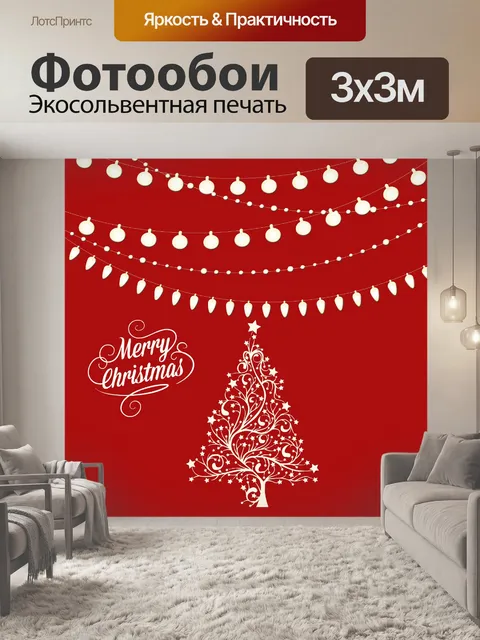 Фотообои Рождественская елка Праздничные огни