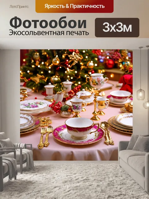 Фотообои винтаж с изображением старинного праздничного стола с антикварными сервизами