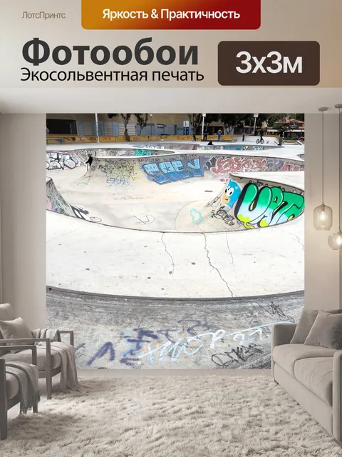 Фотообои Скейт-парк
