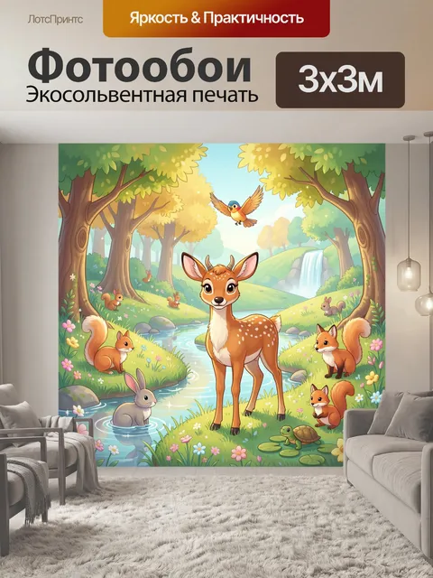 Фотообои Лесные зверята у ручья