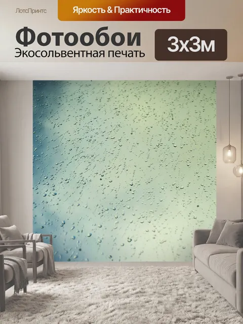 Фотообои капли дождя на стекле
