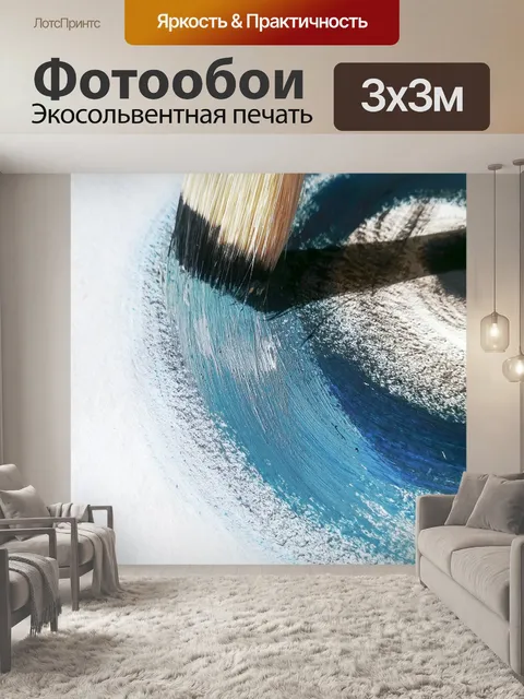 Фотообои Нарисованный