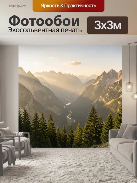 Фотообои Альпийская долина с извилистой рекой