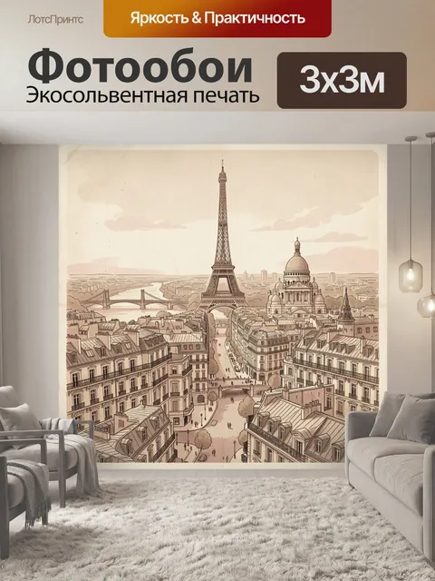 Фотообои Парижский пейзаж с Эйфелевой башней