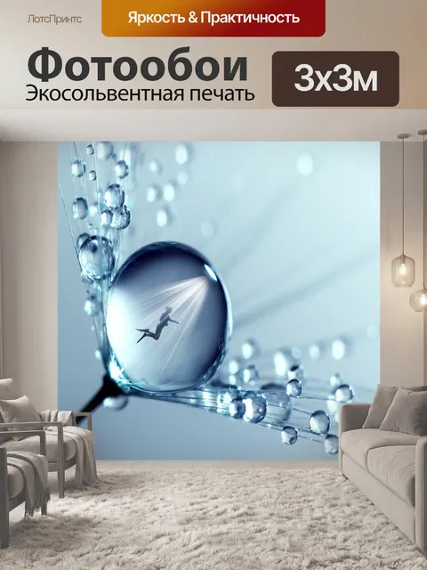 Фотообои Капли