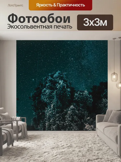 Фотообои Небо