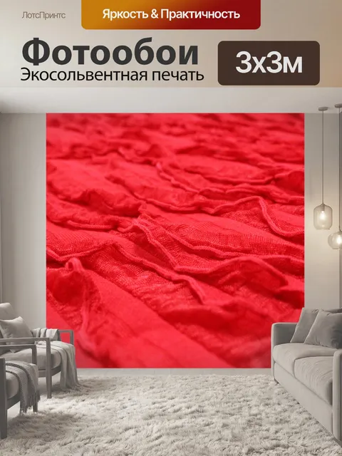 Фотообои красные текстильной фон
