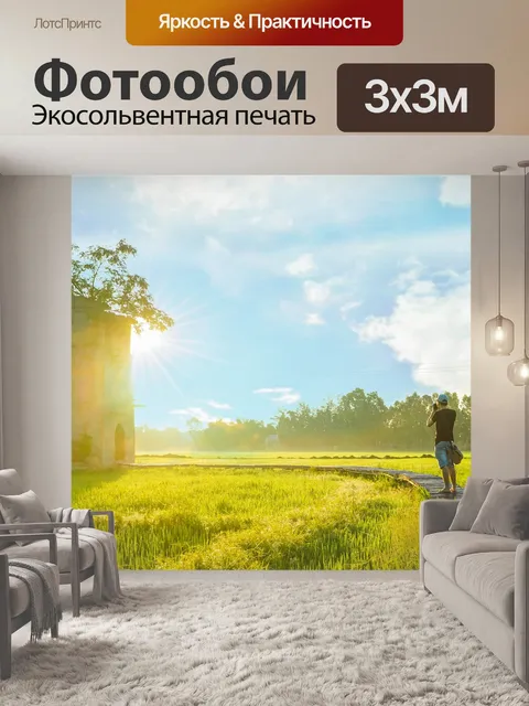 Фотообои Восход