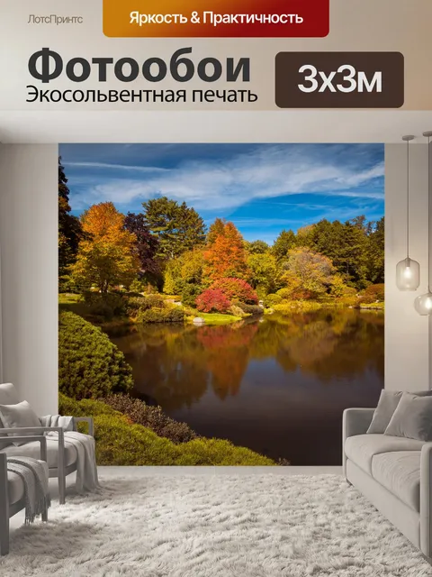 Фотообои Осень в парке