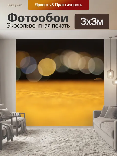 Фотообои Плоский