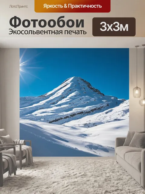Фотообои пейзаж с заснеженной горной вершиней, где свет солнца отражается от снега, создавая сверкающий эффект