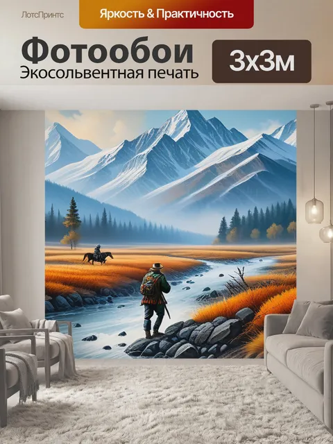 Фотообои пейзаж с охотниками