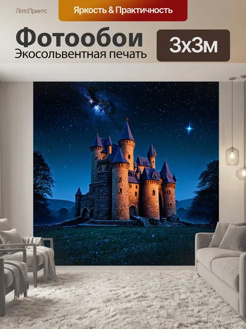 Фотообои ночь в стиле флэт, старинные замки на фоне звездного неба, загадочные существа