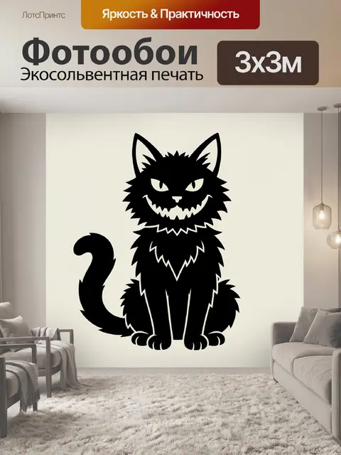 Фотообои Мистический черный кот