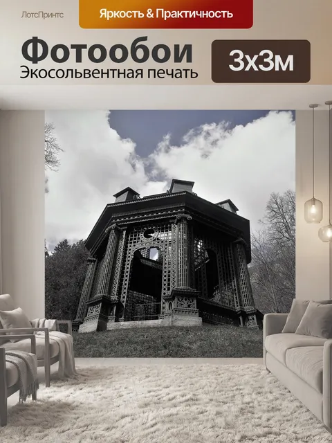 Фотообои Павильон