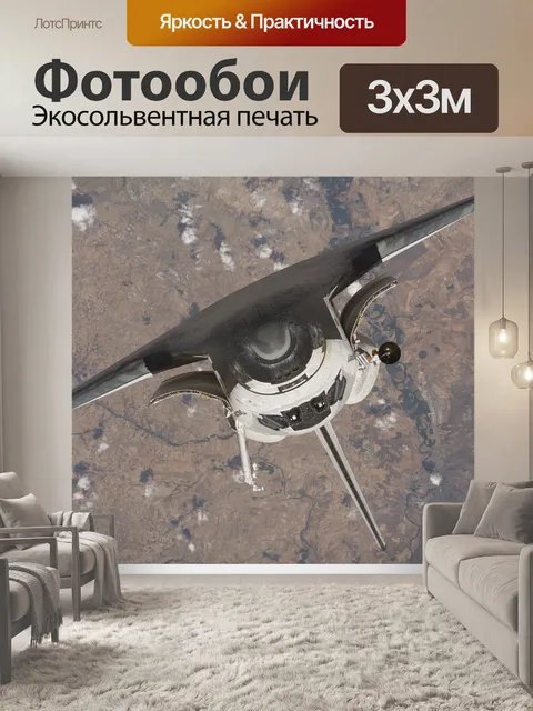 Фотообои Космический шатл