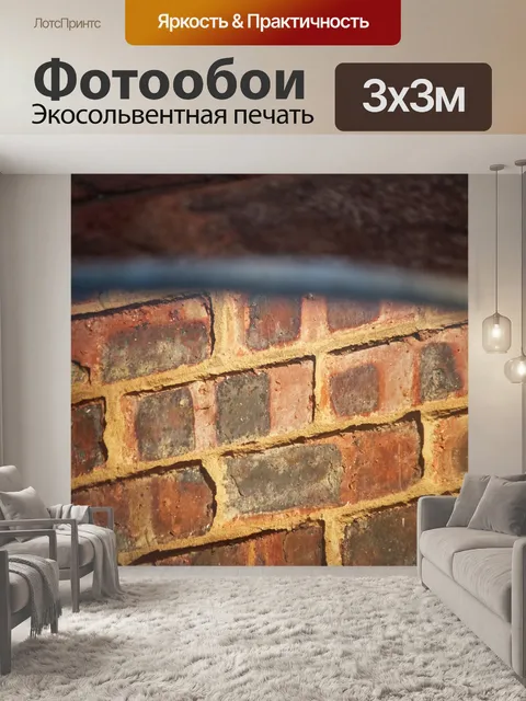 Фотообои отражение солнечного света на кирпиче