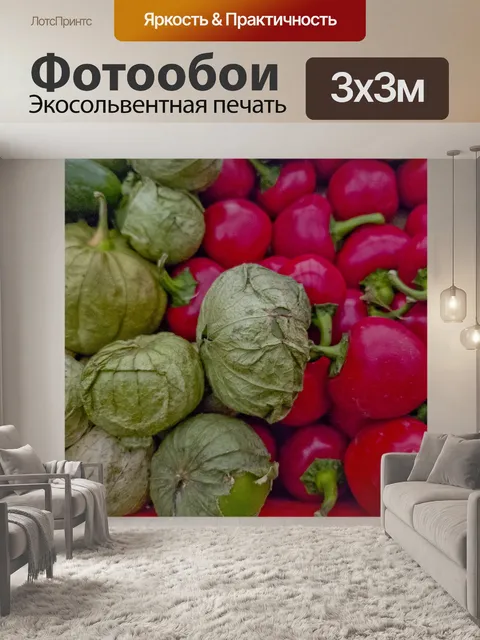Фотообои Брюссельская капуста и томатилло