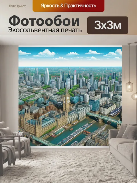 Фотообои с лондоном