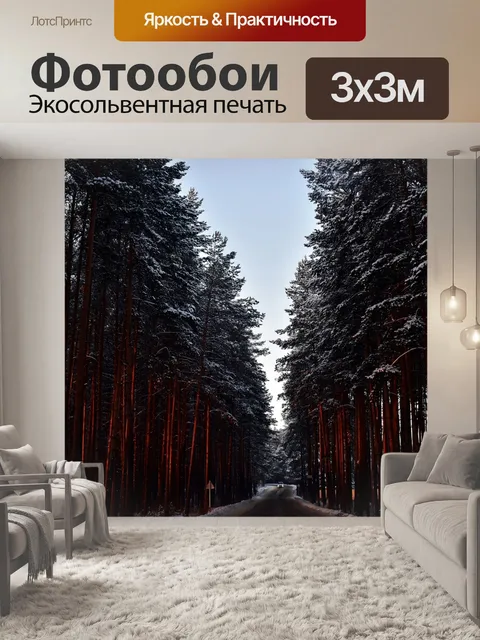 Фотообои Природа