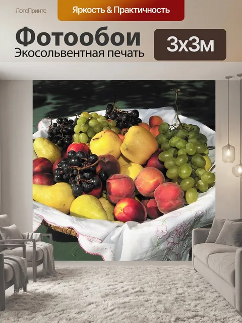 Фотообои Фрукты