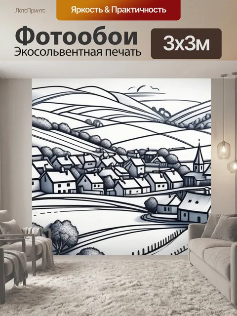 Фотообои пейзаж с деревней рисунок легкий