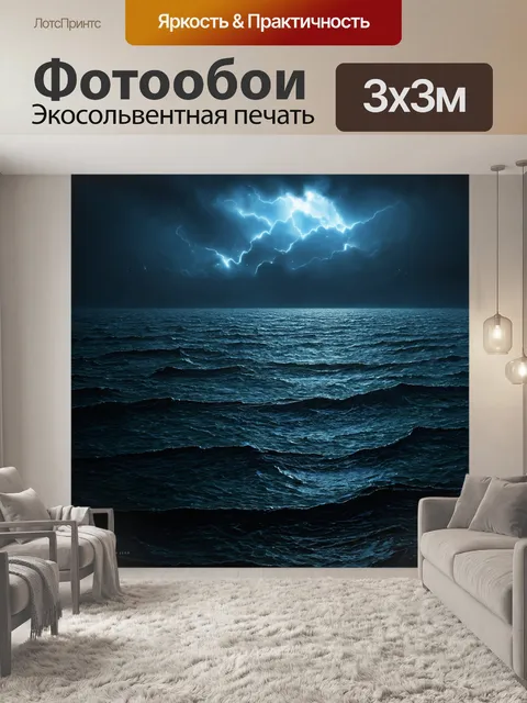 Фотообои море в стиле готический, с изображением мрачного пейзажа с узору зловещих звёзд над непроглядной водой