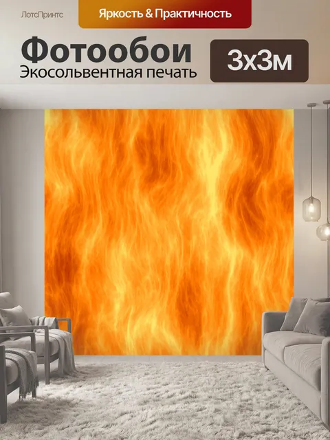 Фотообои Пламя огня тлеет лаву