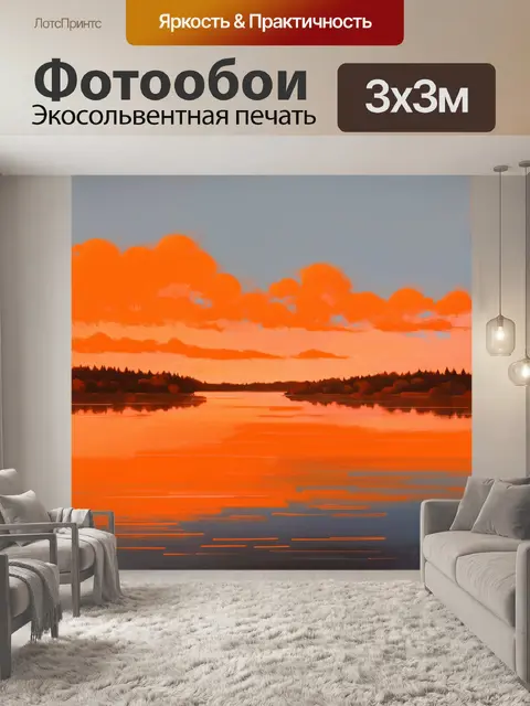 Фотообои оранжевый цвет, оранжевое утреннее небо, отражающееся в спокойном озере, двумя слоями выполненное в технике…