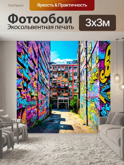 Фотообои город в стиле граффити, яркие цвета и сложные узоры зданий