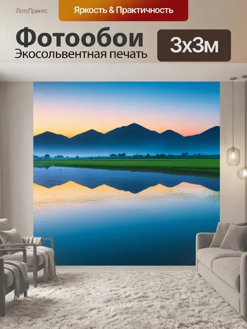 Фотообои рассветный пейзаж с отражением в воде