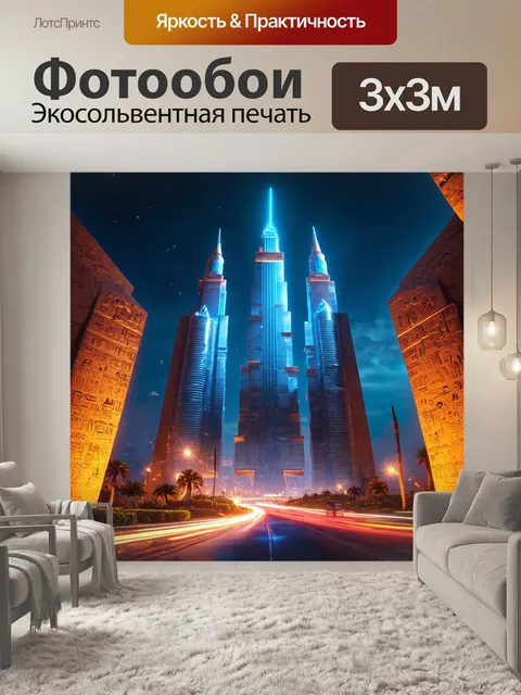 Фотообои египет в стиле киберпанк: небоскребы