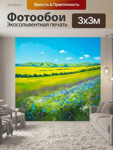 Фотообои синий фьельд, нетронутая природа с зелеными полями, с фиолетовыми и голубыми цветами в обрамлении синего…