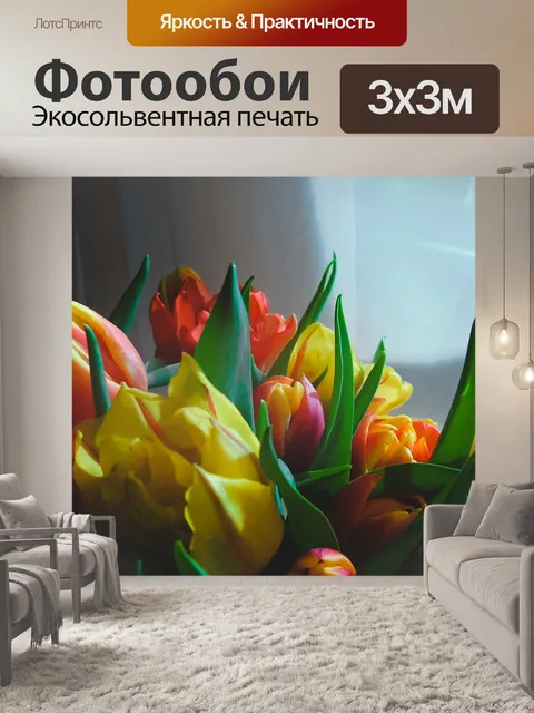 Фотообои Тюльпаны