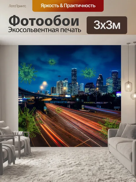 Фотообои Хьюстон