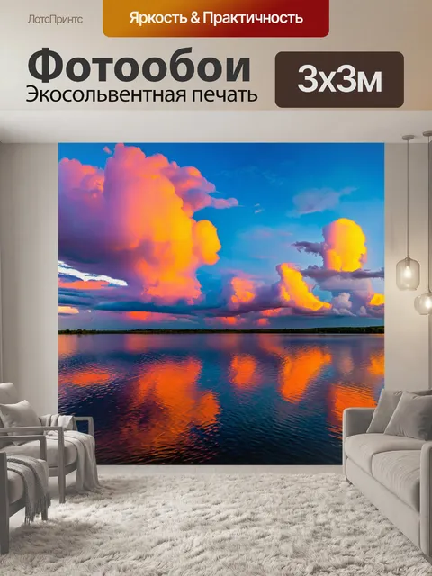 Фотообои природа в стиле фэнтези, облака с яркими оттенками, отражающиеся в спокойном озере