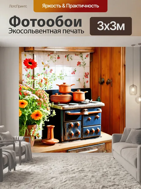 Фотообои винтаж с изображением старой печи и посуды, грязной от использования, с сидящими вокруг цветами