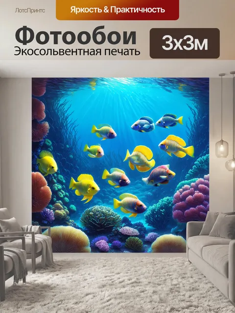 Фотообои подводный мир с яркими морскими рыбами и рифами