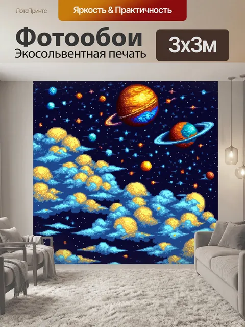 Фотообои космос в стиле пиксель-арт с планетами, уткнувшимися в облака
