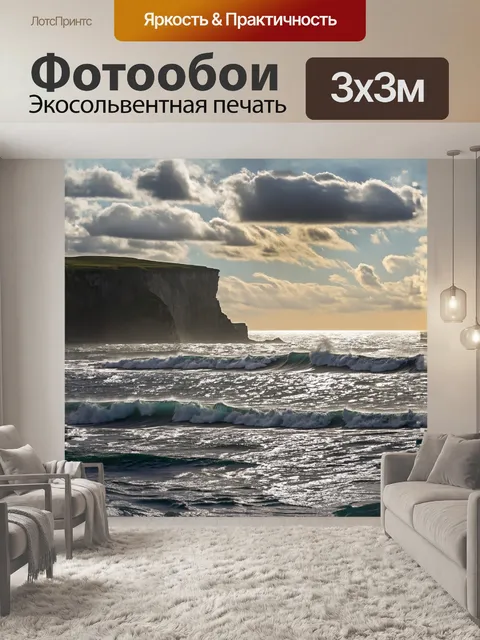 Фотообои описание: величественный океан с бурными волнами, омывающими острые скалы, возвышающиеся над горизонтом